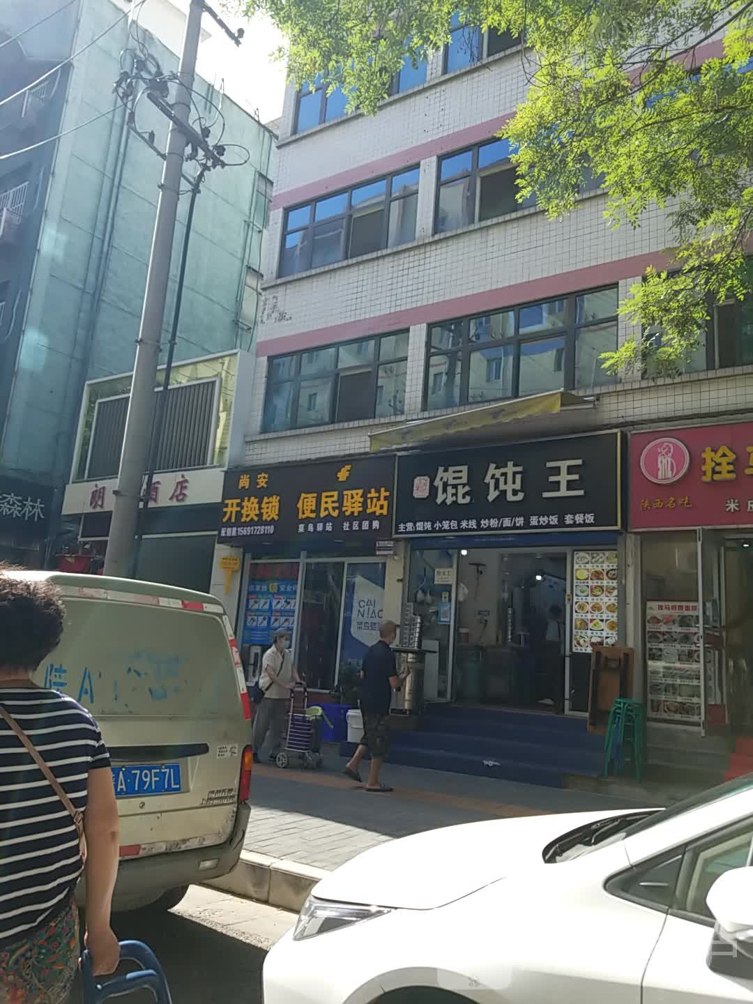 尚安开换锁
