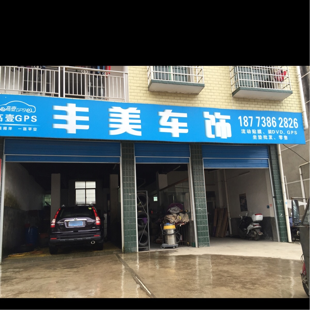 丰美汽车美容中心