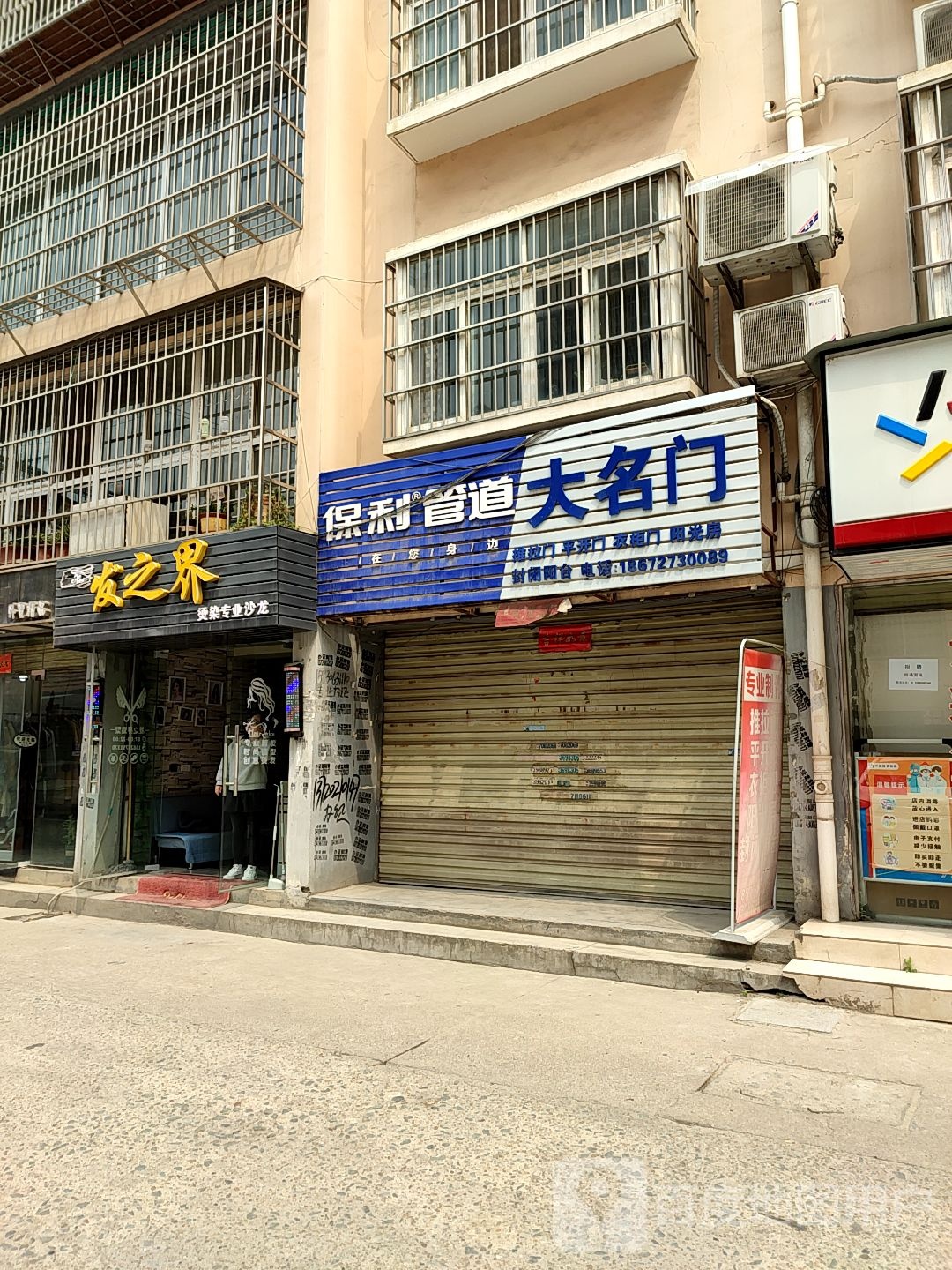 发之界(迎宾大道店)