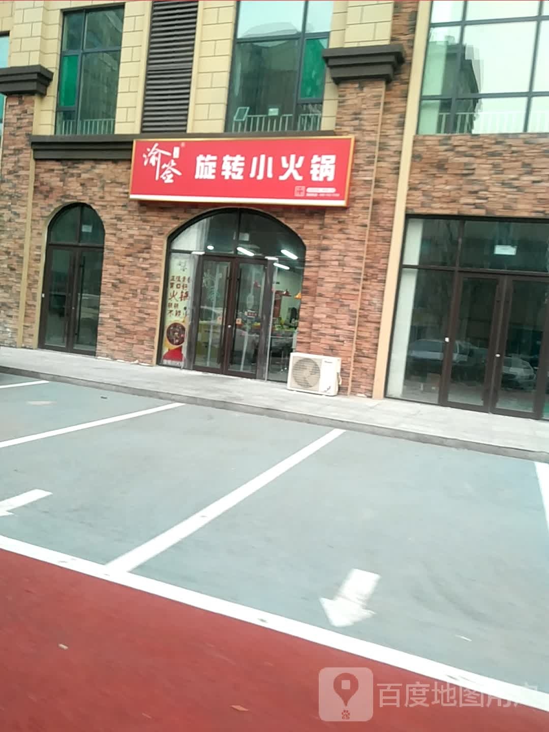 渝签旋转小火锅(金马北路店)