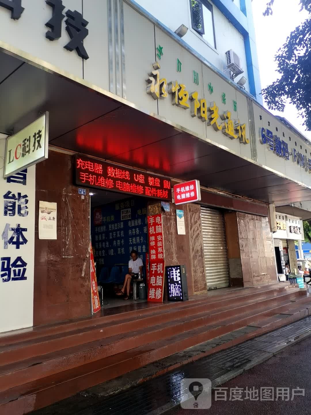 LC科技(总店)