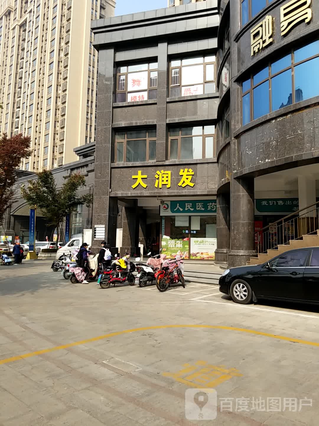 大润发(府前街店)