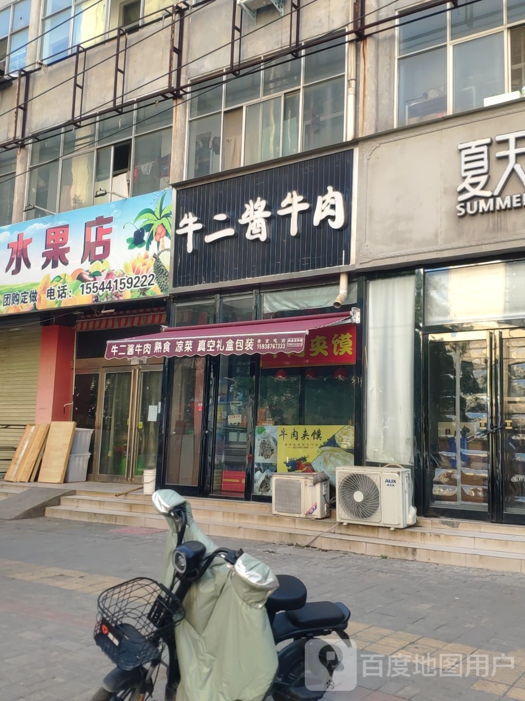 新郑市胖孩水果店