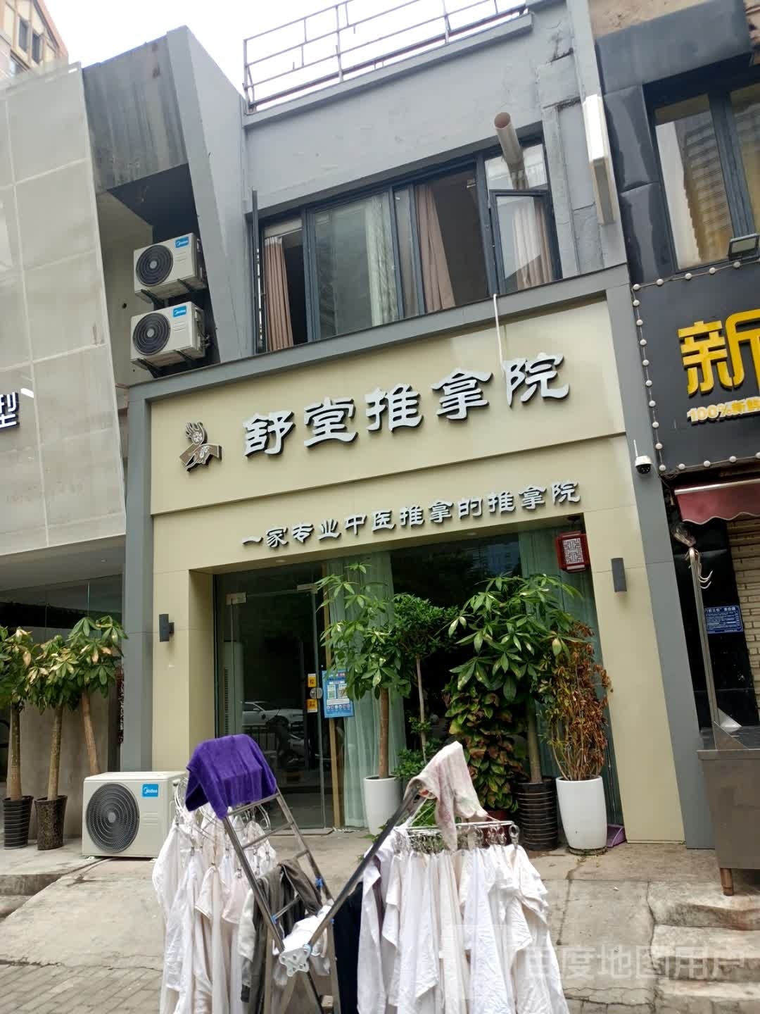 舒堂推拿院(国际花都玫瑰苑店)
