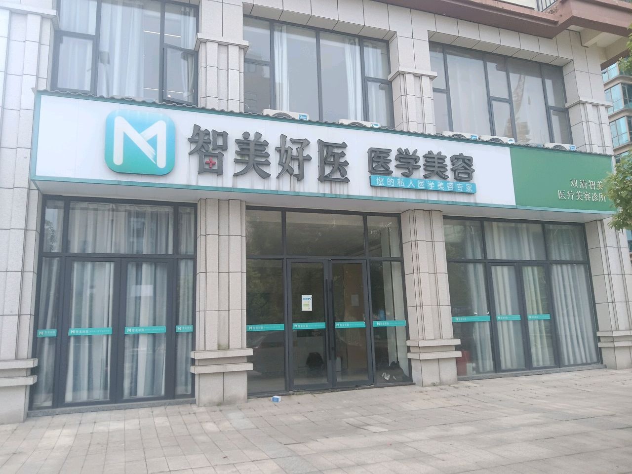 智美好医医学美容