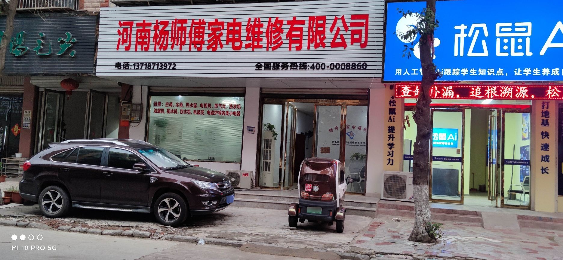 河南杨师傅家电维修有限公司