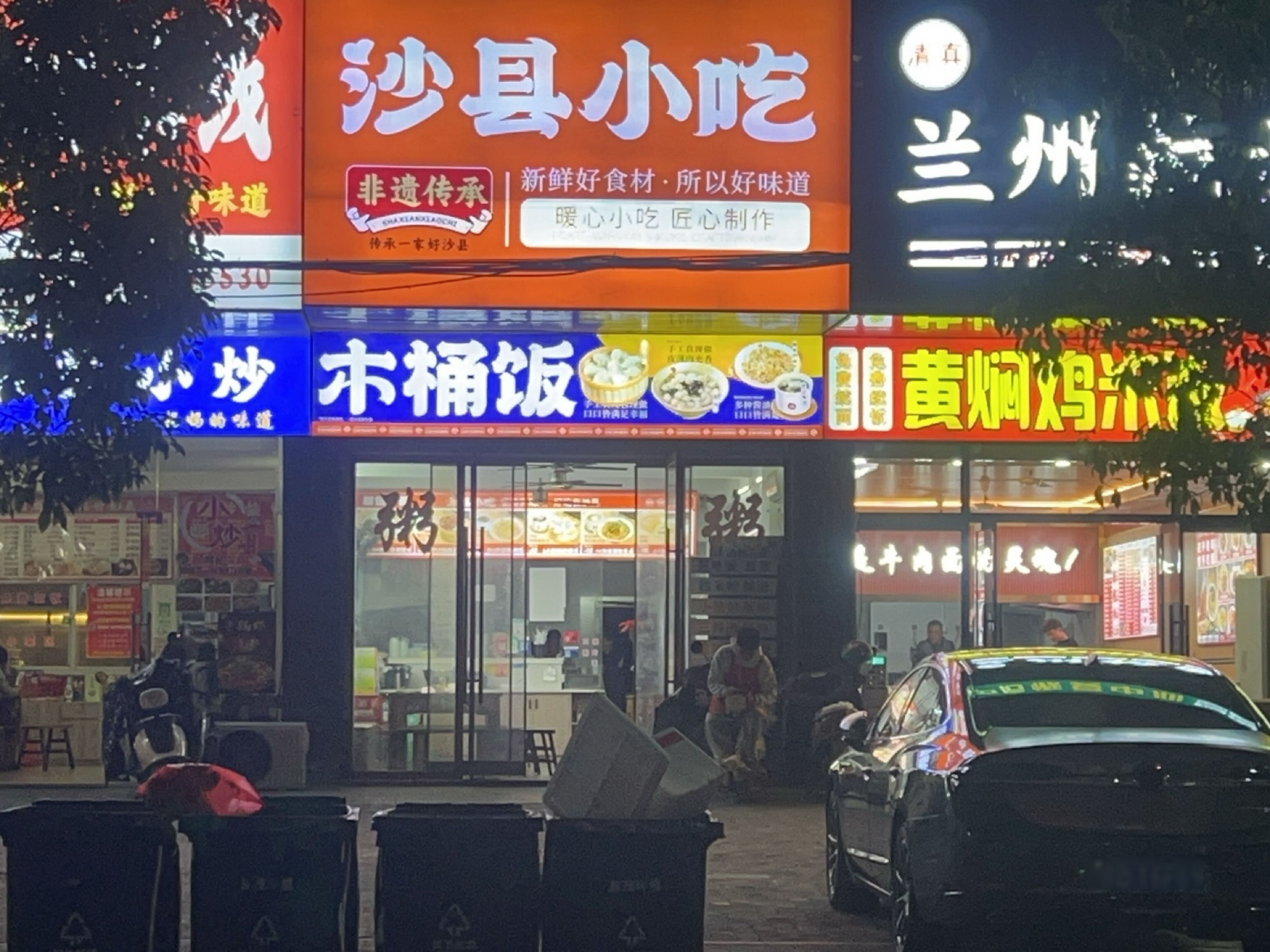 清真兰州拉面