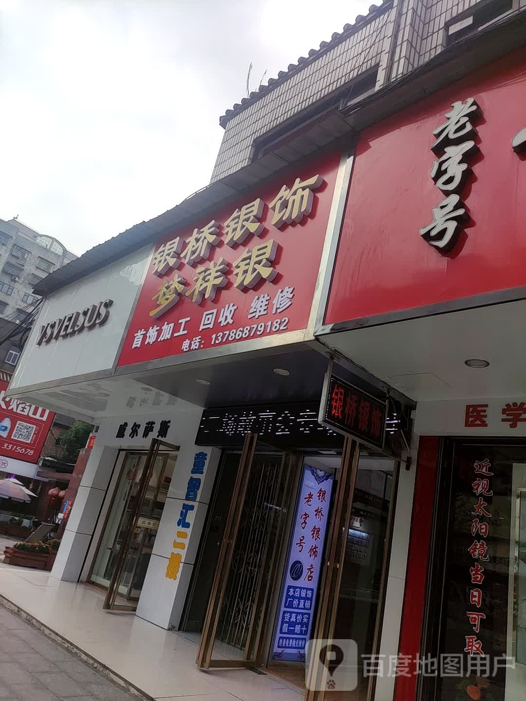 银桥银饰梦祥银