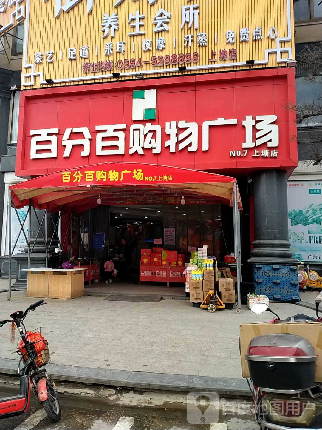 百分百购物广场(上塘店)