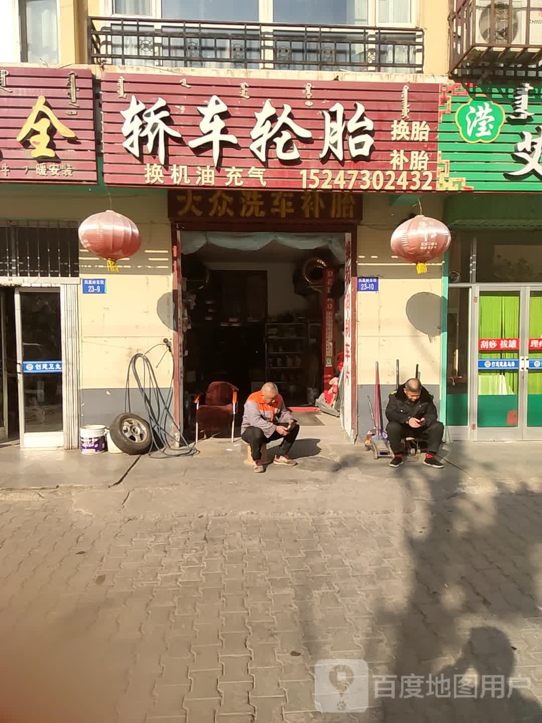 轿车轮胎(凤凰岭东街店)