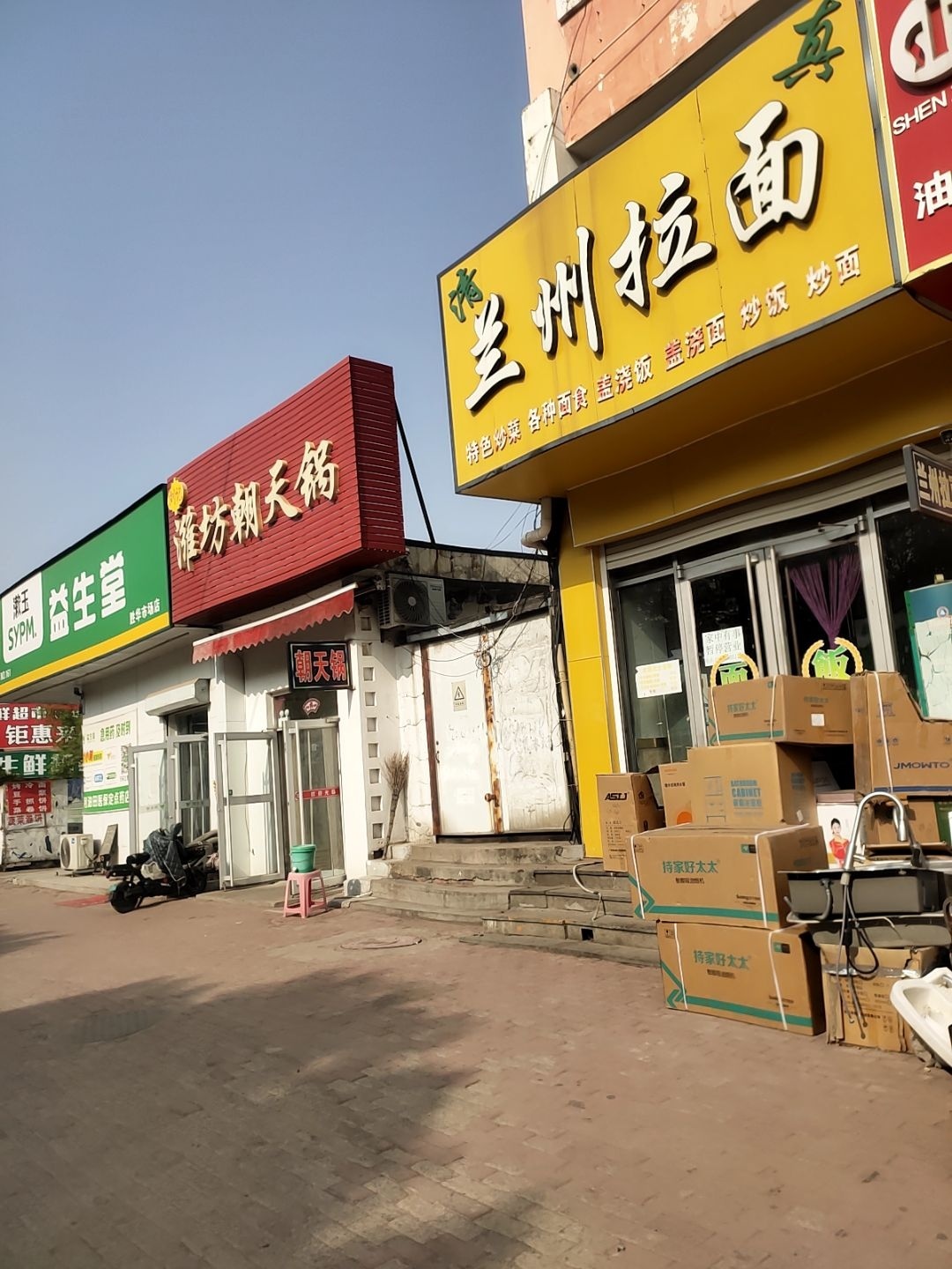 清真兰州拉面(胜华店)