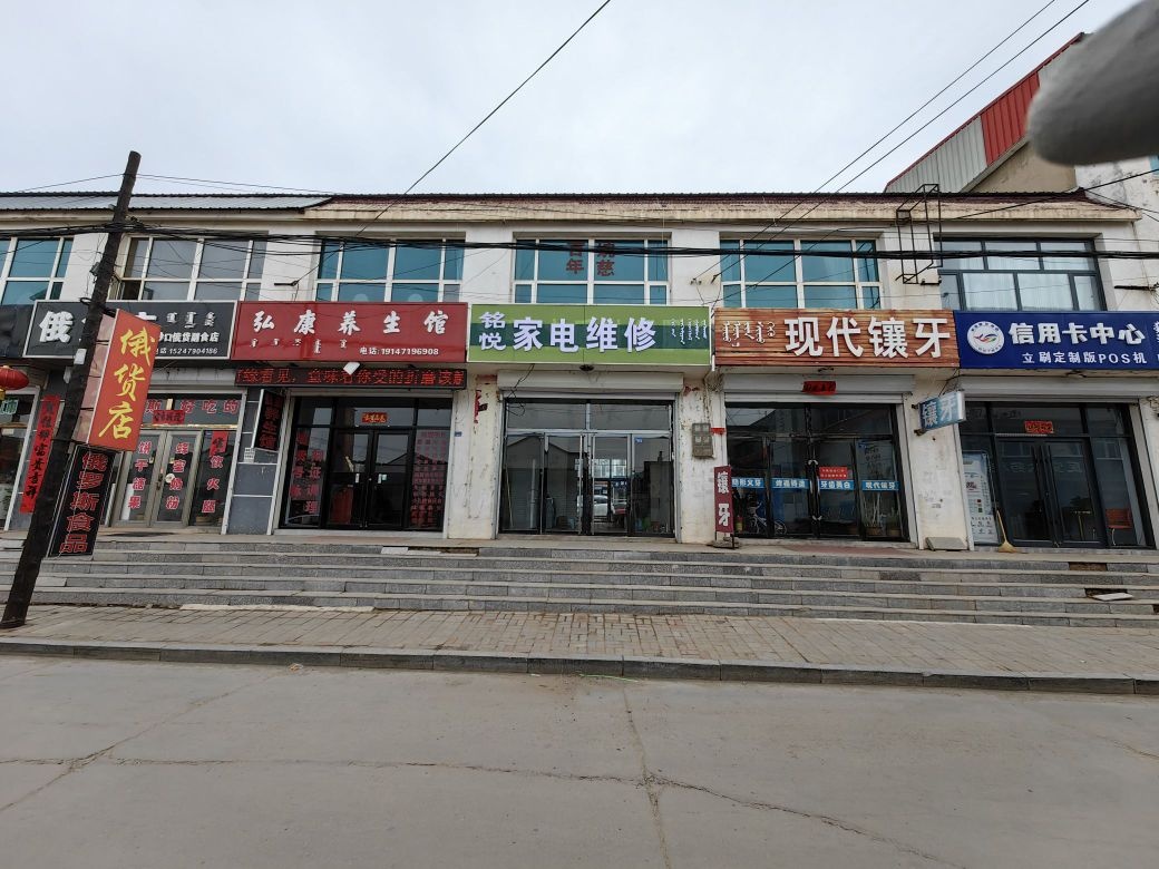 铭悦家电维修