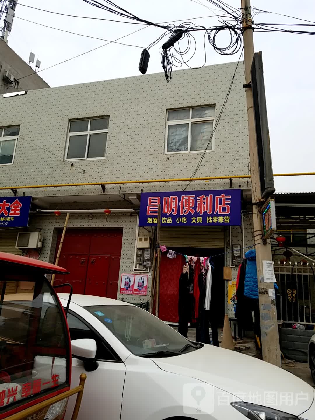 昌明便利店(泾渭路店)