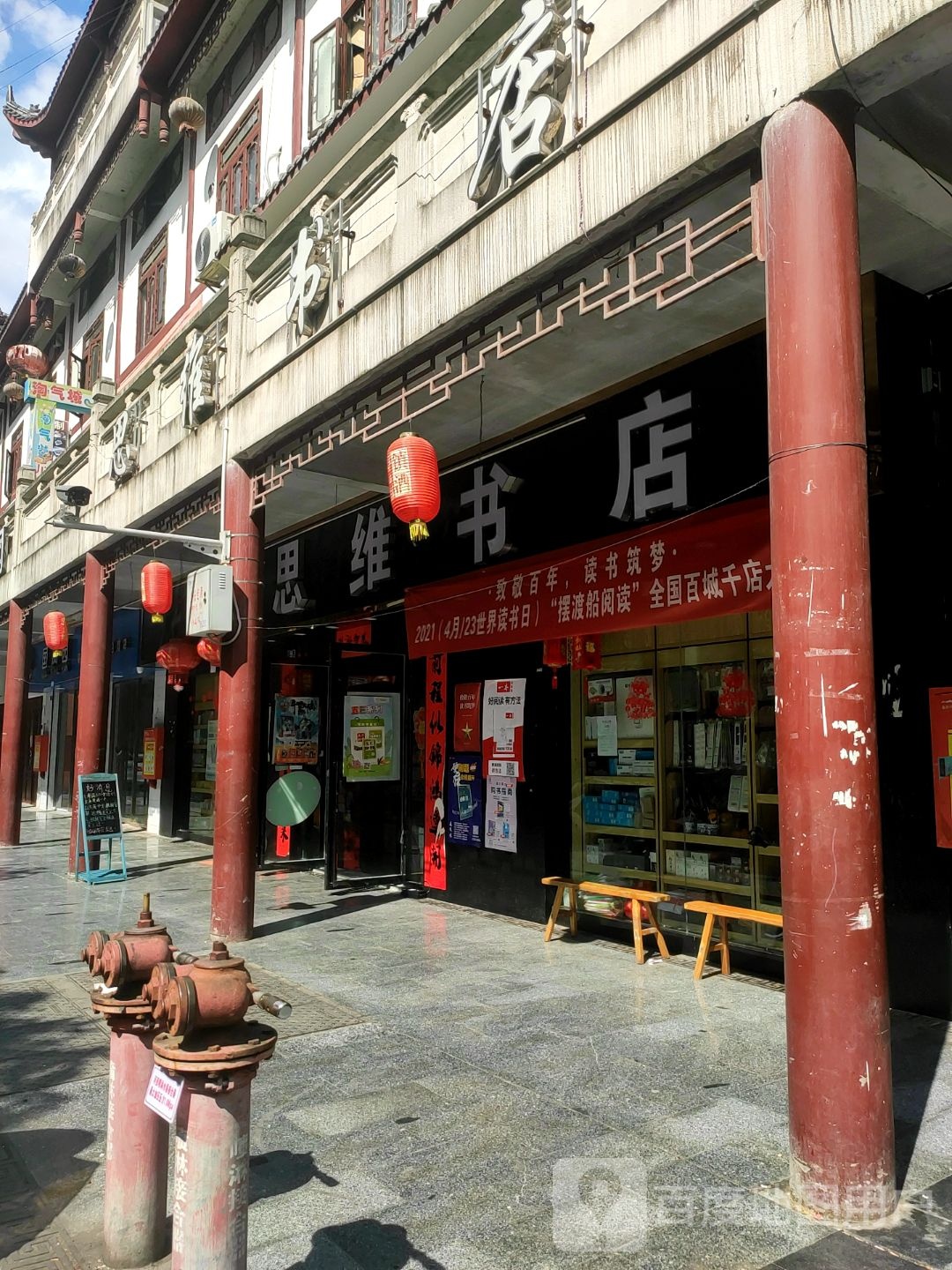 思维书店