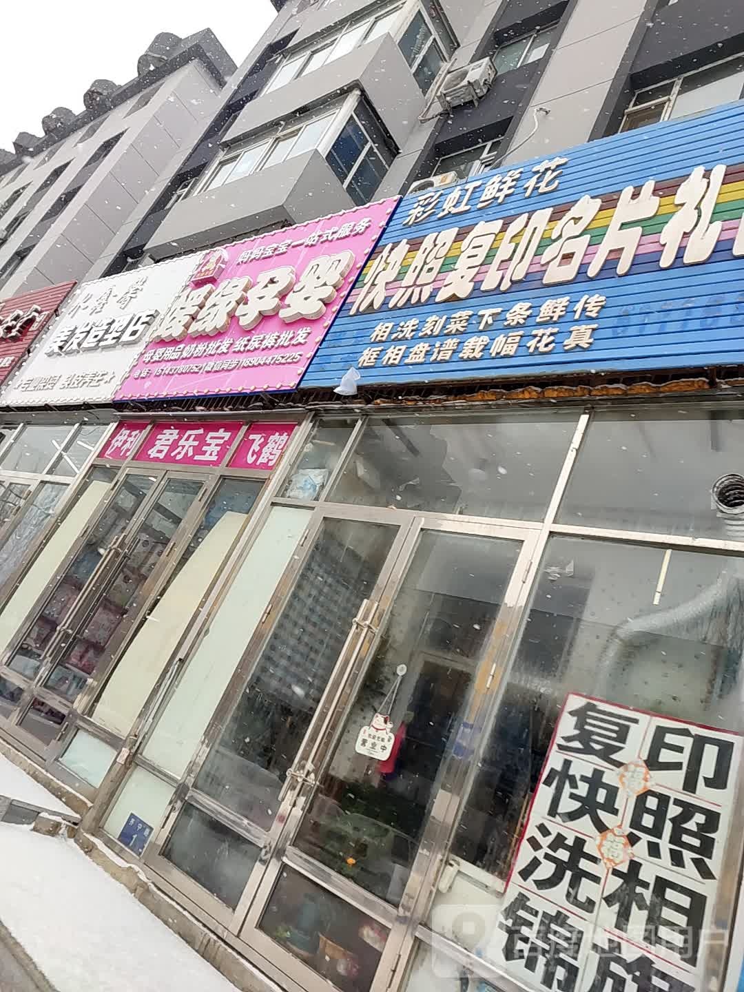 水鑫馨美发造型店