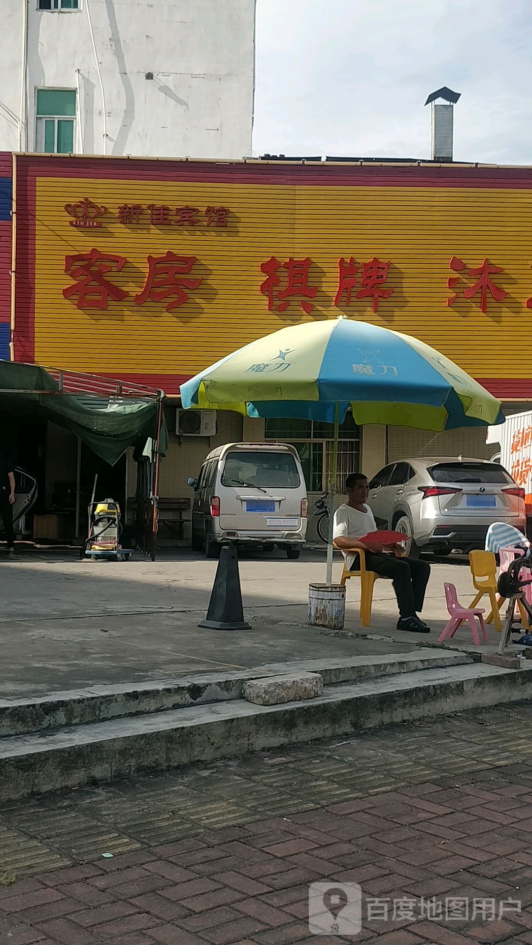 客房棋牌沐足推拿(三新工厂区店)