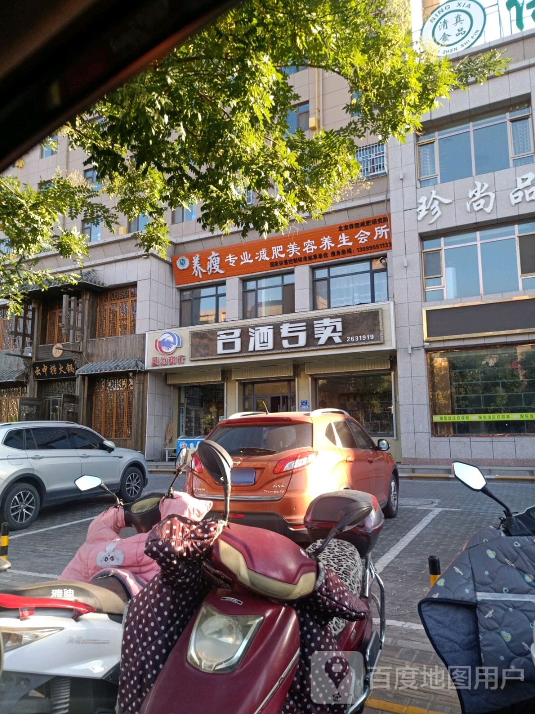 名酒专卖(富民路店)