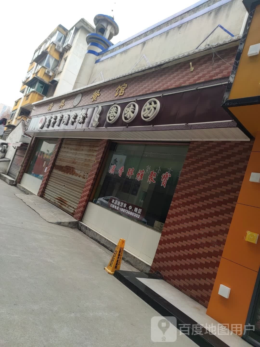 清真餐馆(湖南交通血防津市分院东北)