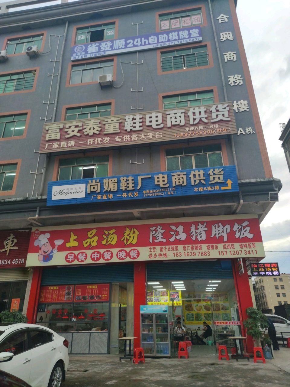 雀发顺24h自助棋牌室