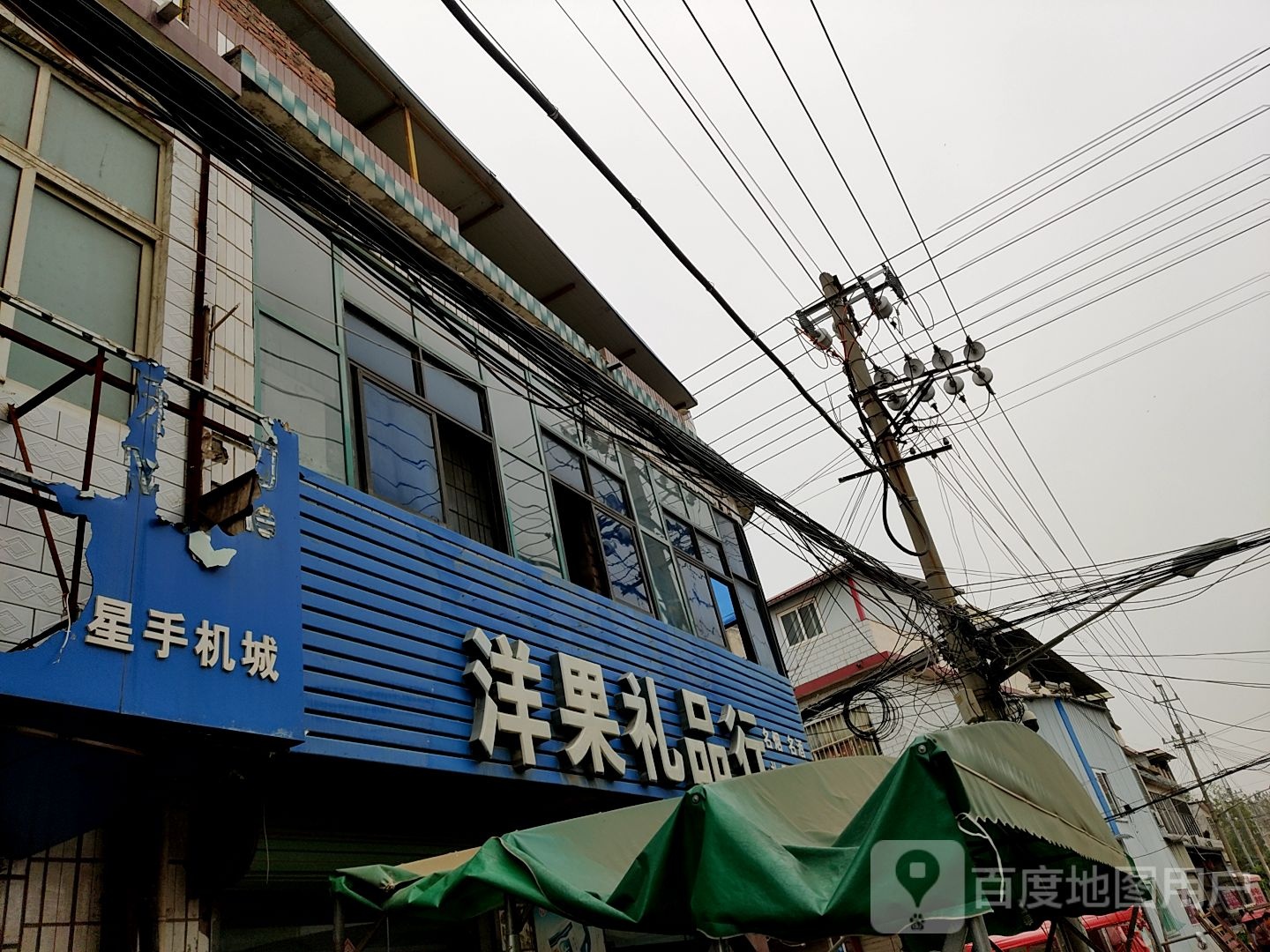 洋果礼品行