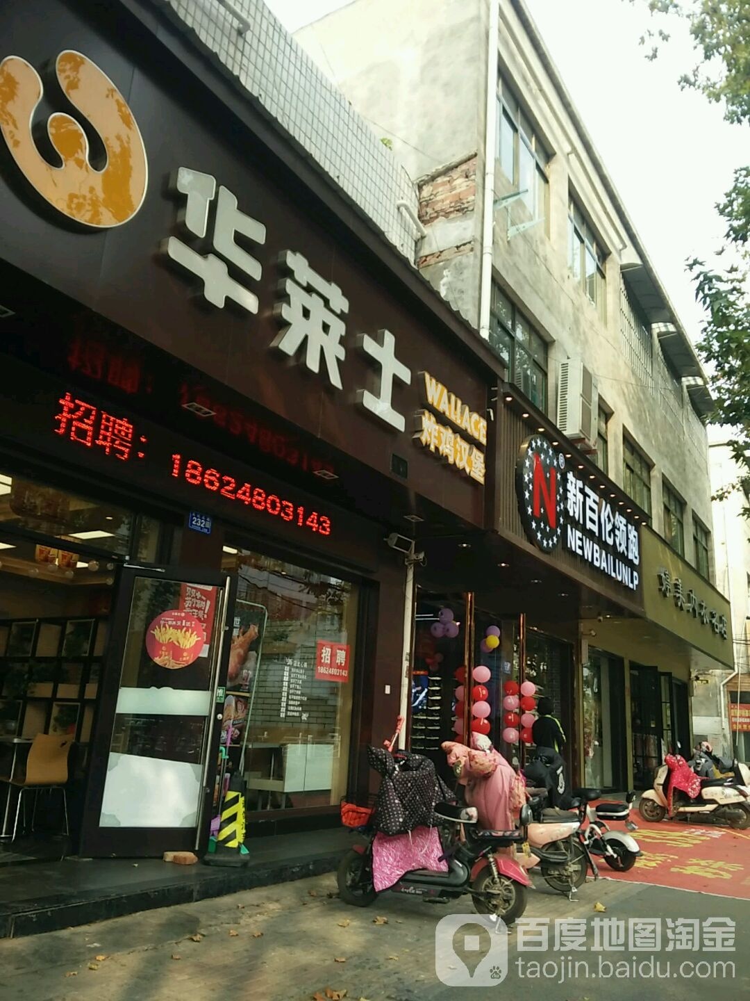 邓州市新百伦领跑(文化路店)