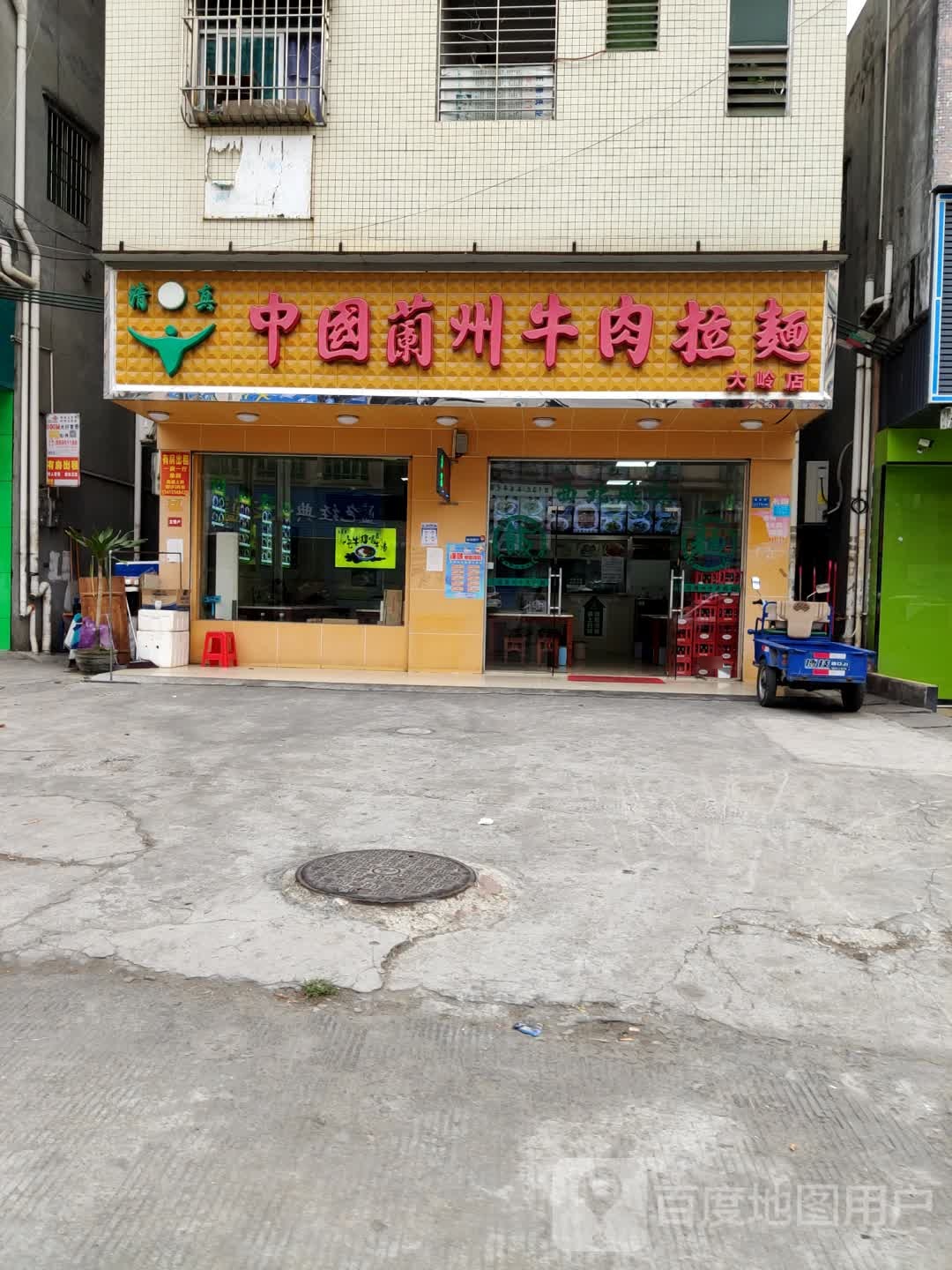 清真中国兰州牛肉拉面(大岭店)