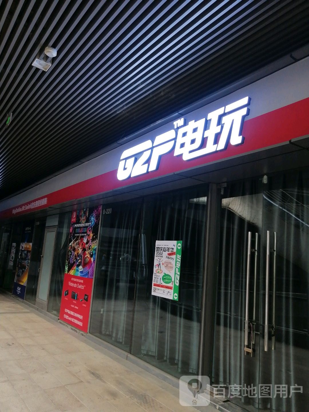 G2P电玩(王府井购务中心洪城路店)