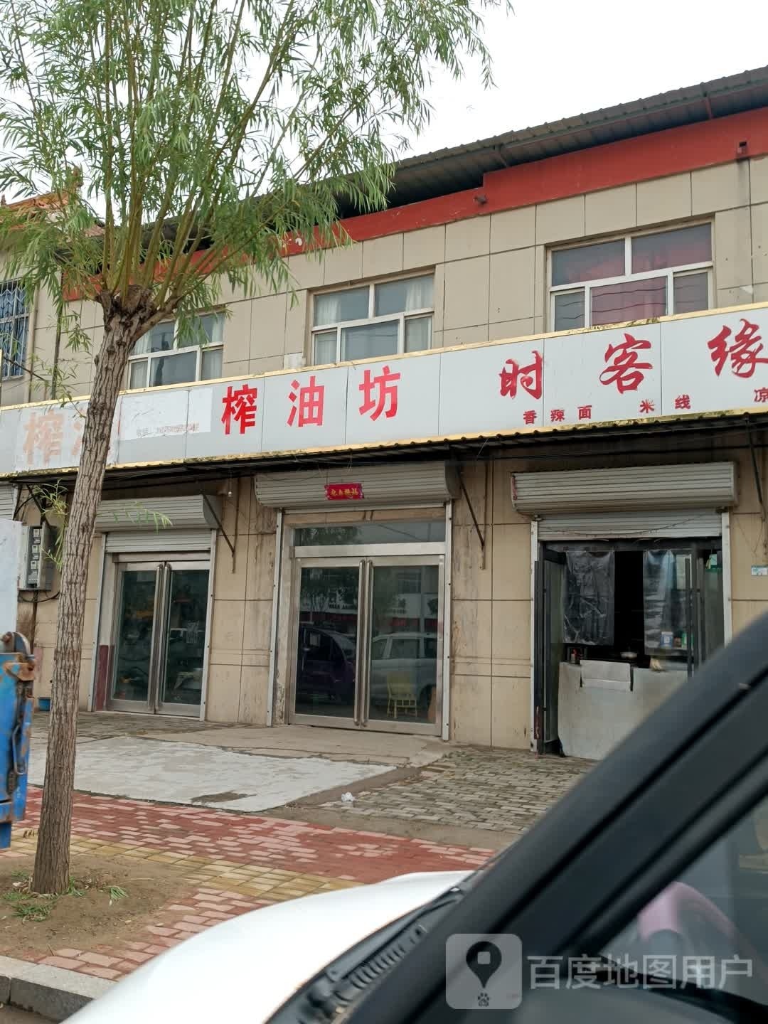 榨油坊(方里大道店)