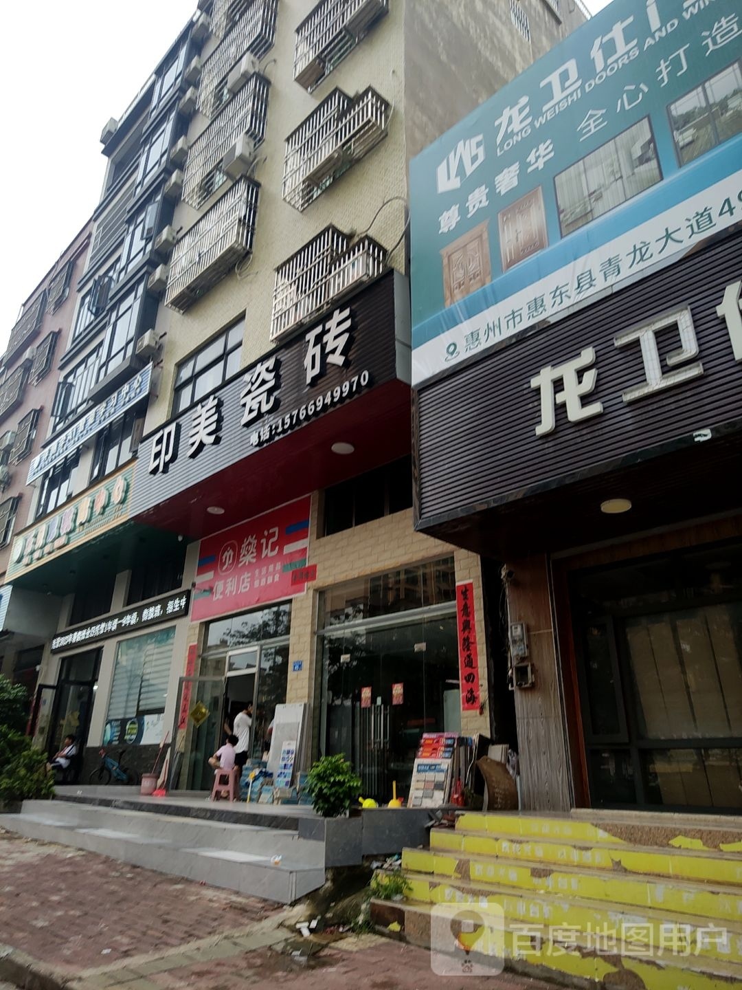 燊记便利店