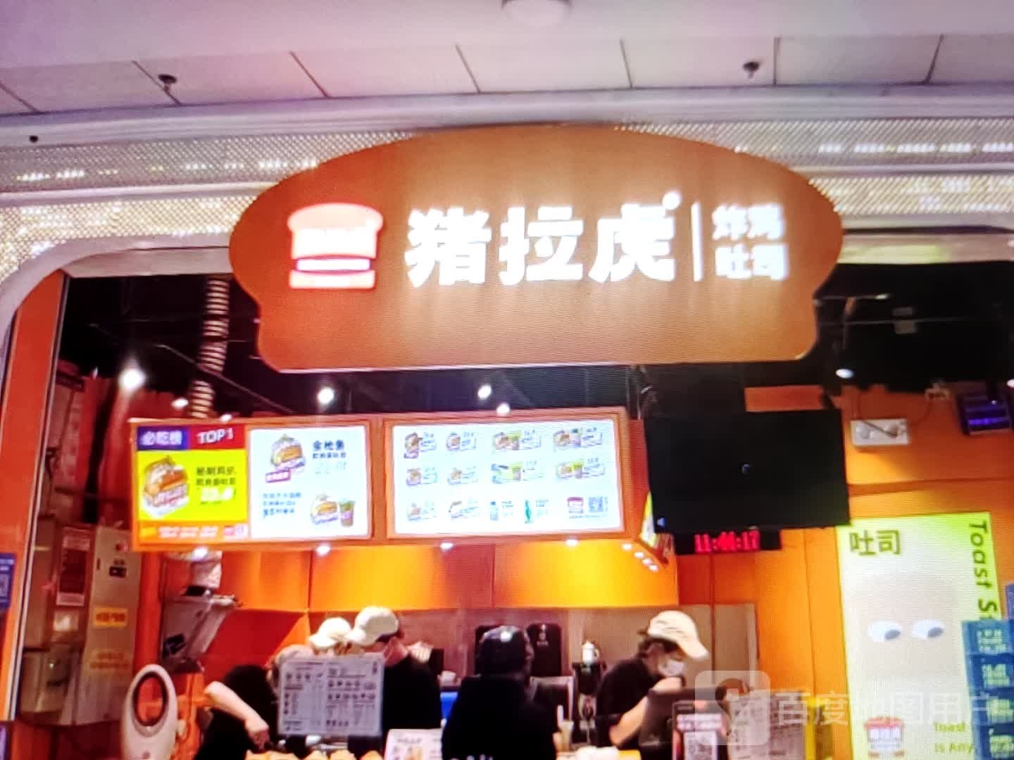 猪拉虎炸鸡吐死(新华西街店)