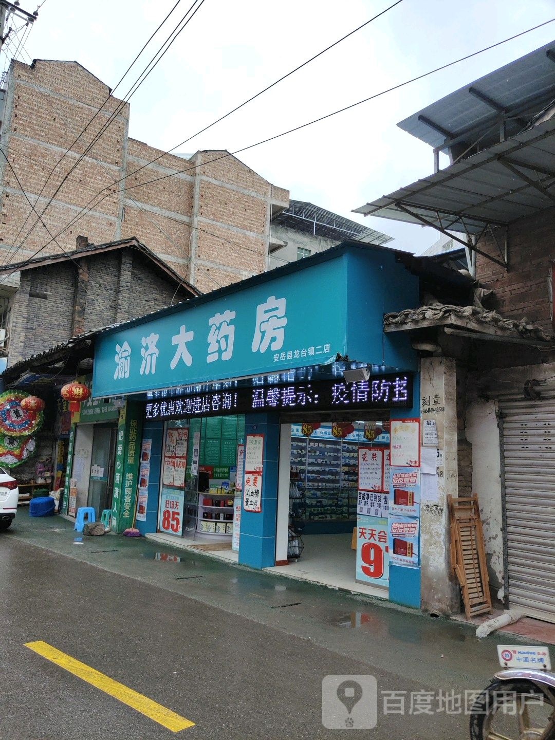 渝济药房(龙台一店)