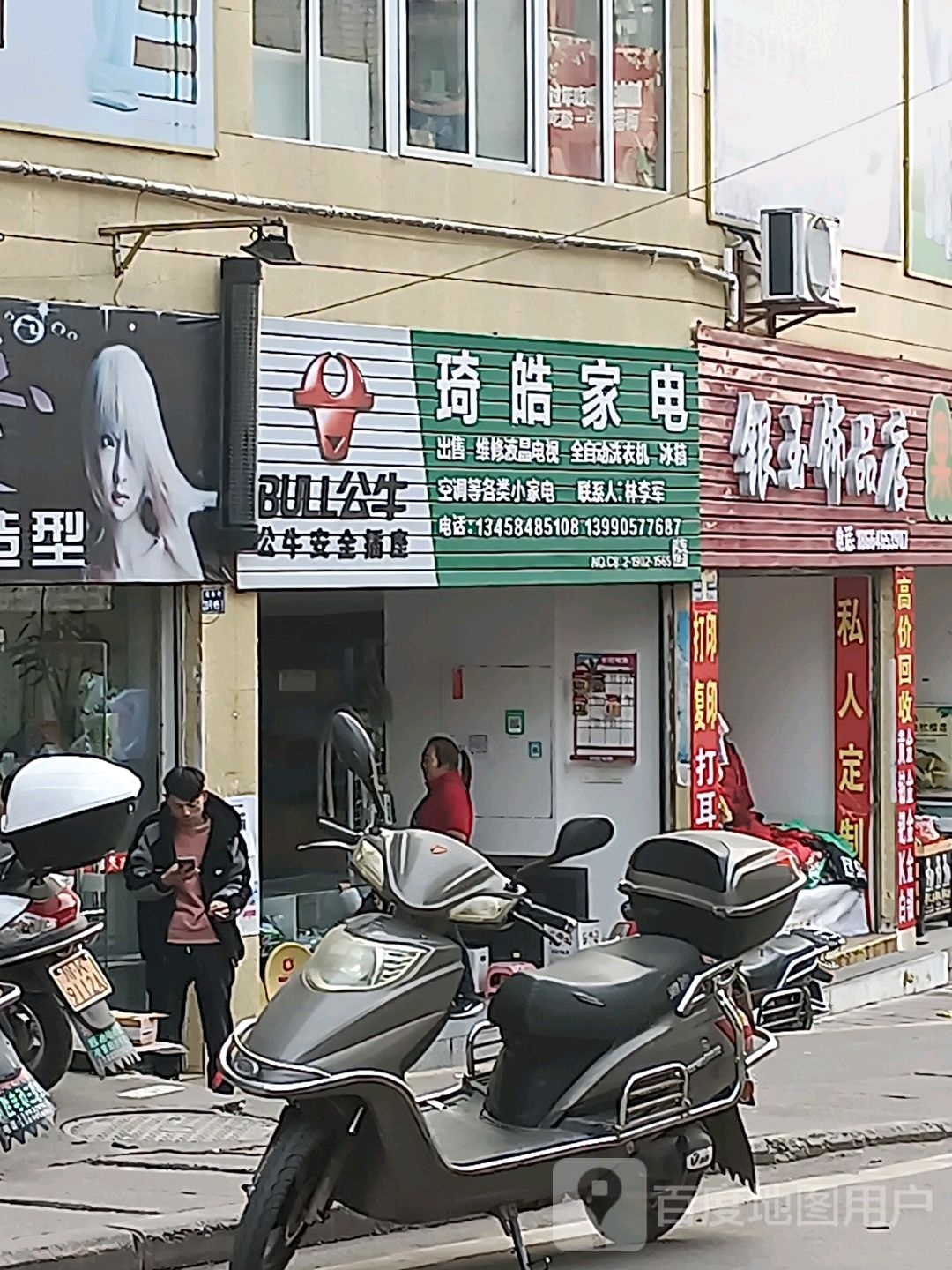 琦皓家电