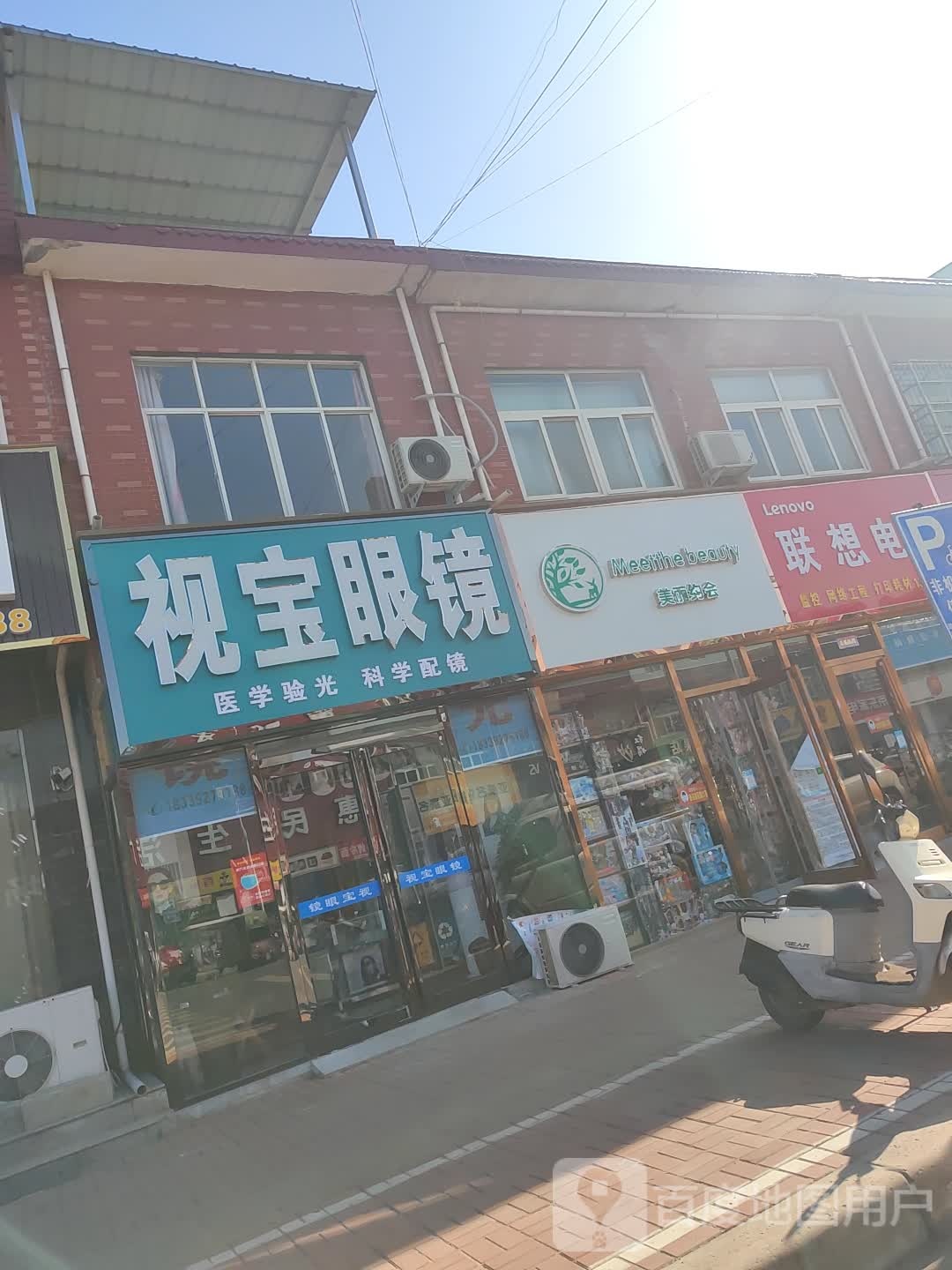 新郑市辛店镇视宝眼镜(商贸路店)