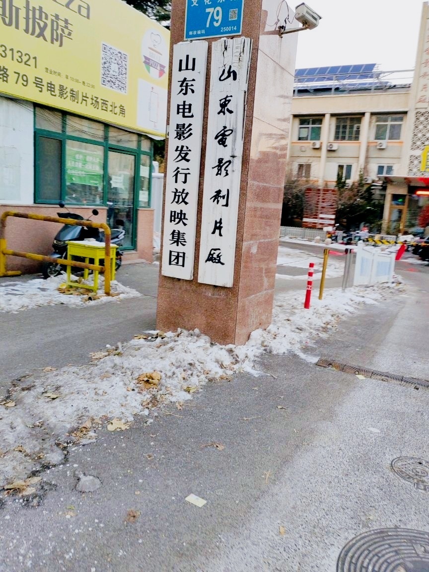 山东电影制片厂