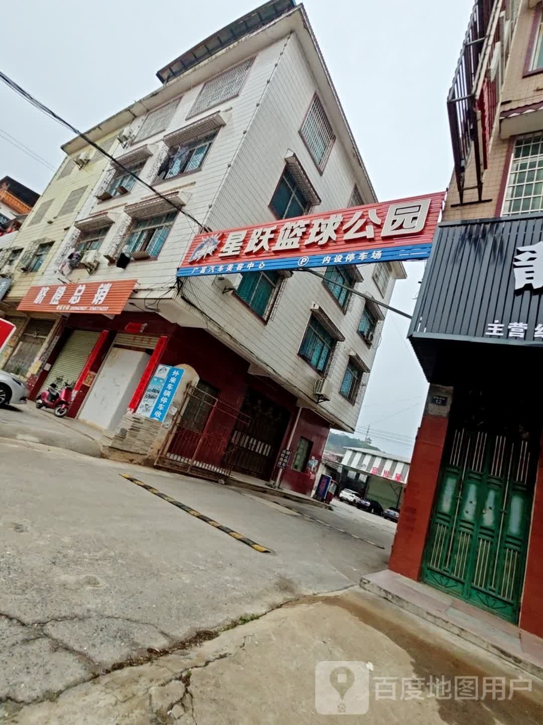 星跃篮求馆