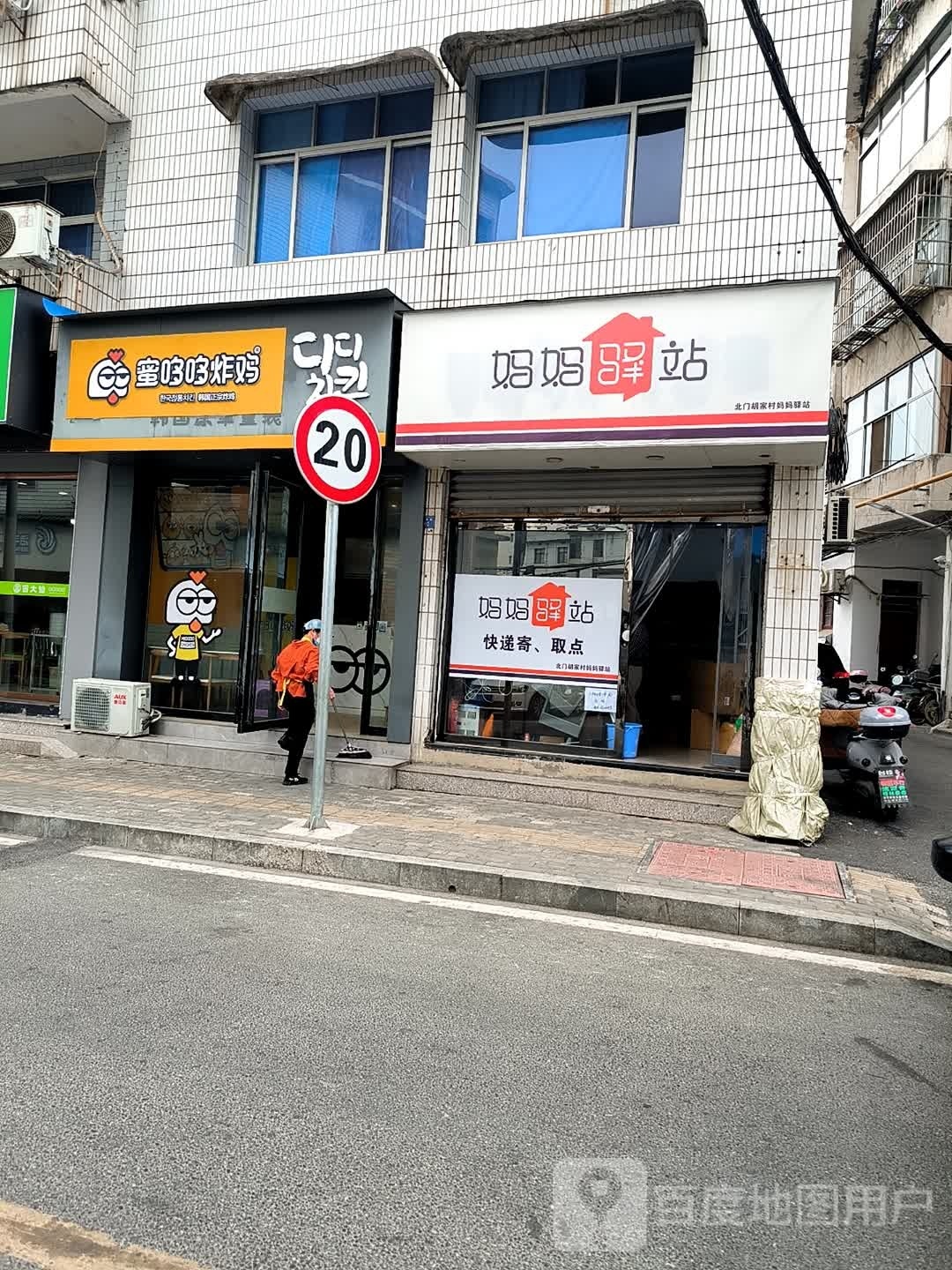 妈妈驿站(衙背街店)