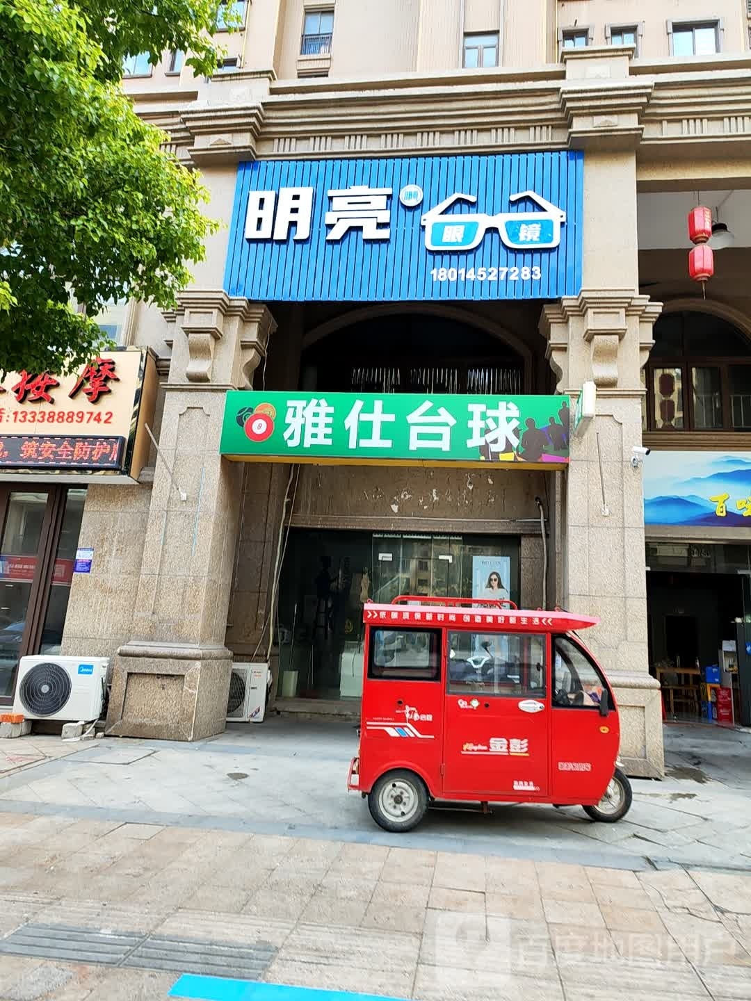 明亮眼(鼓楼北路店)