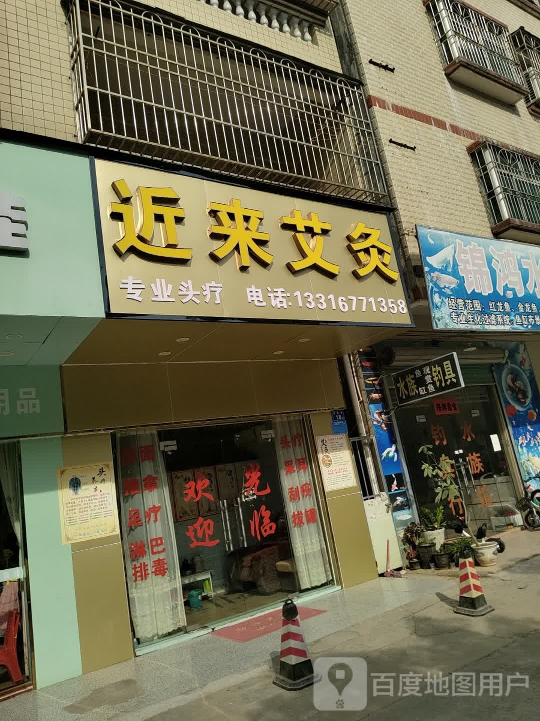 近来艾灸