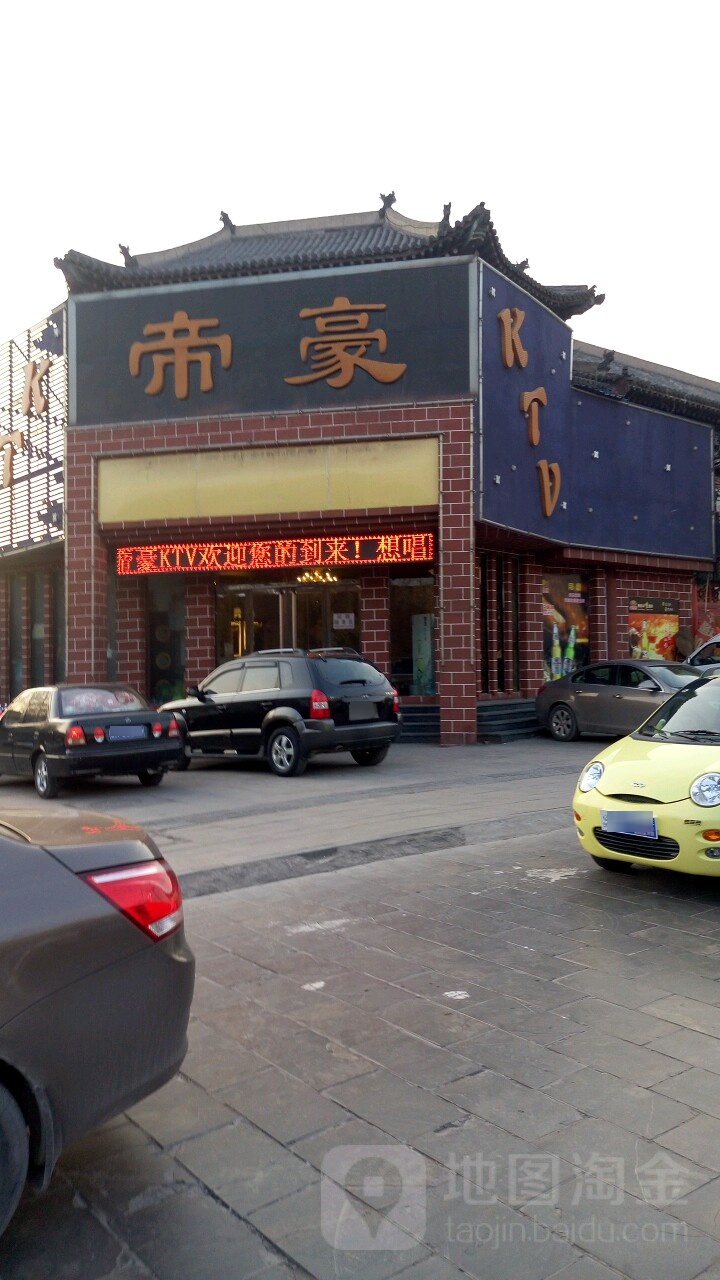 帝豪(环城西路店)