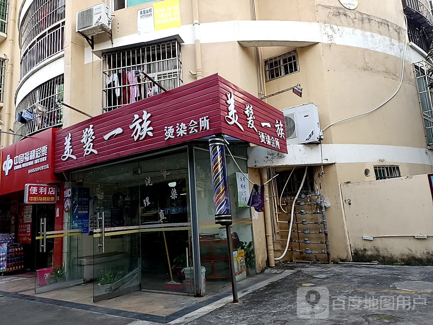 美发一族烫染会所