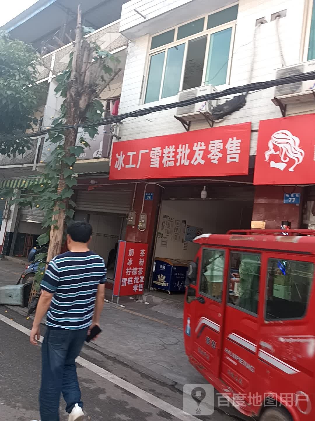 昭肥冰工厂雪糕批发零售