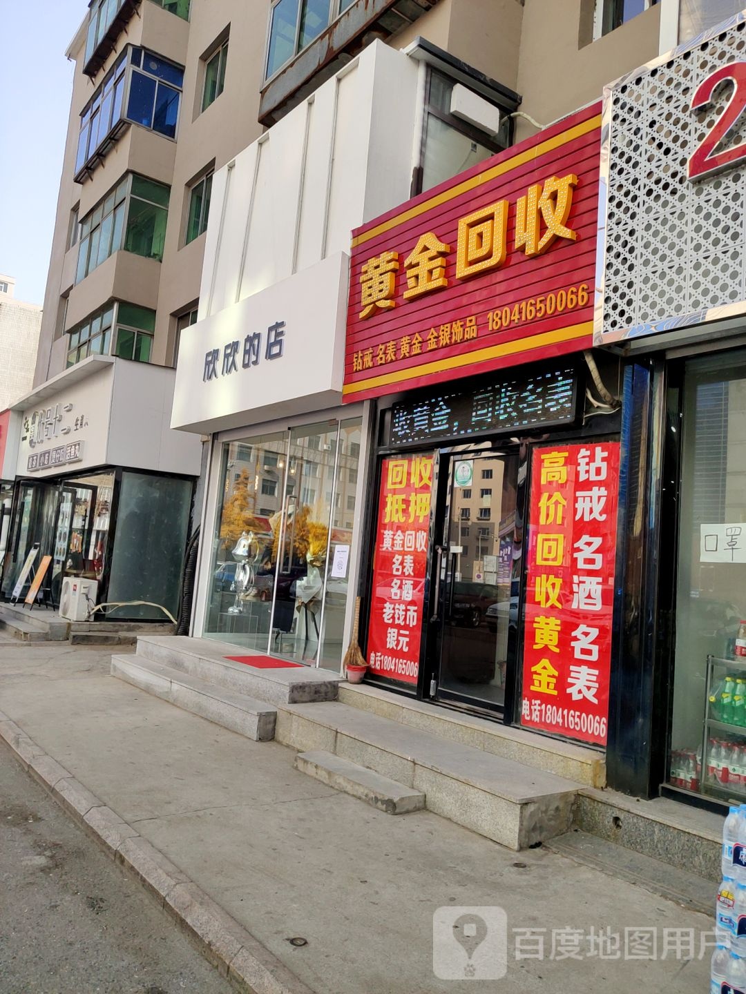 黄金回收(育人路店)