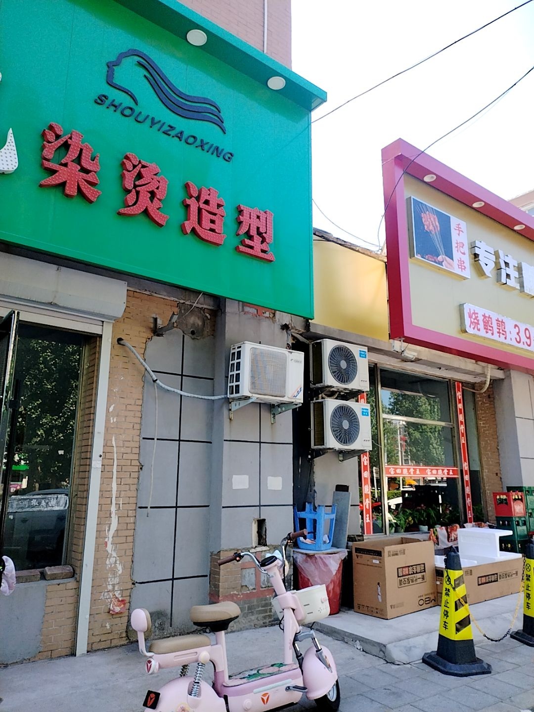 染烫造型
