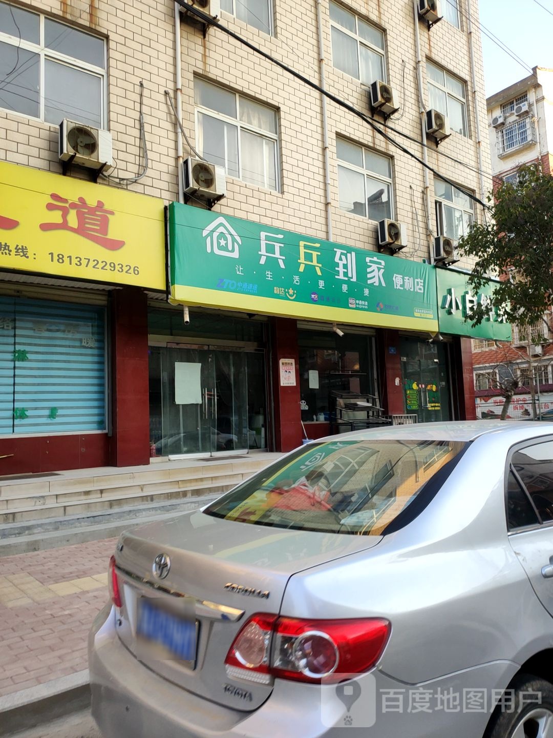 新郑市兵兵到家(渔公二街店)