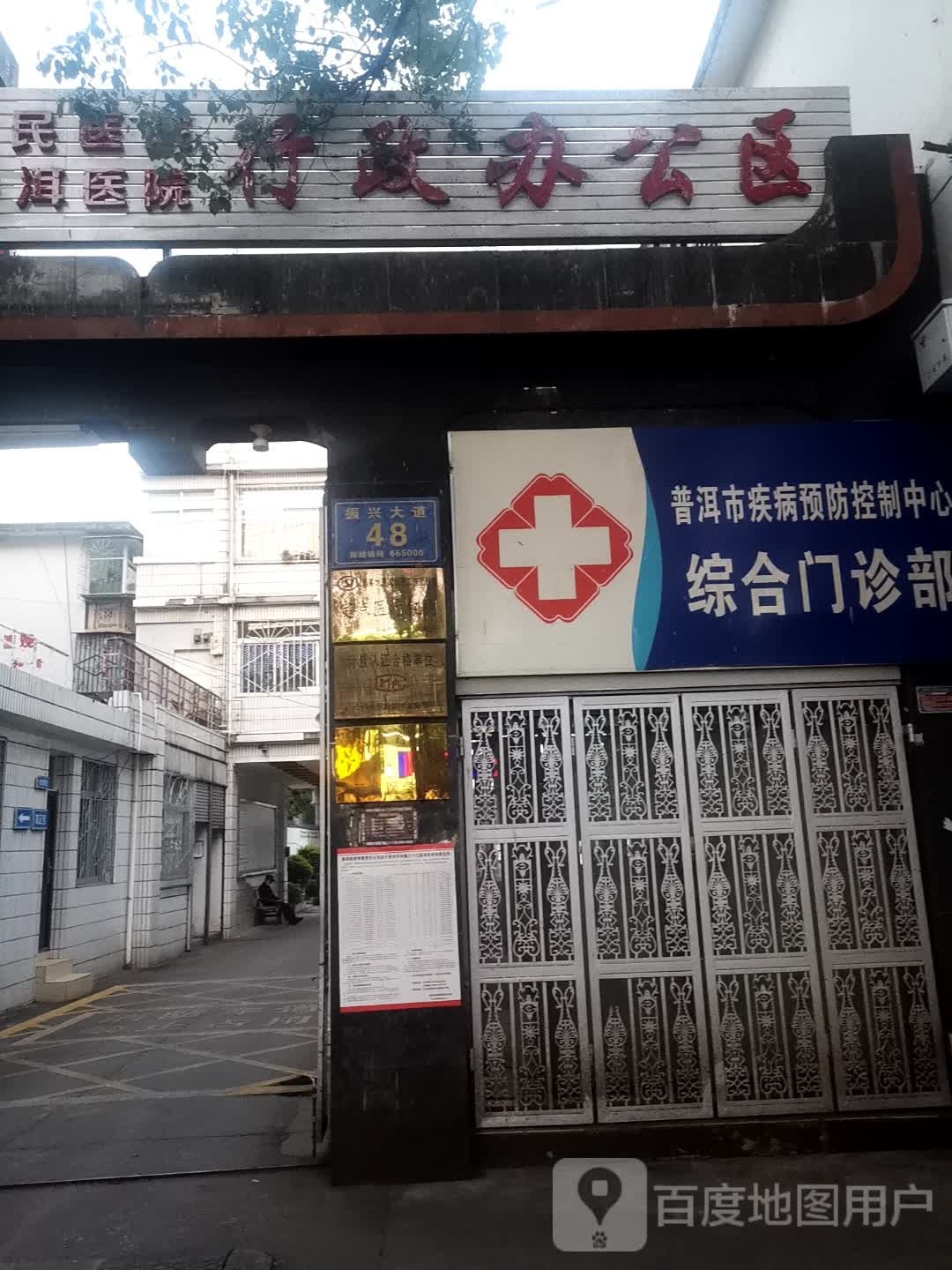 云南省普洱市预防医学会