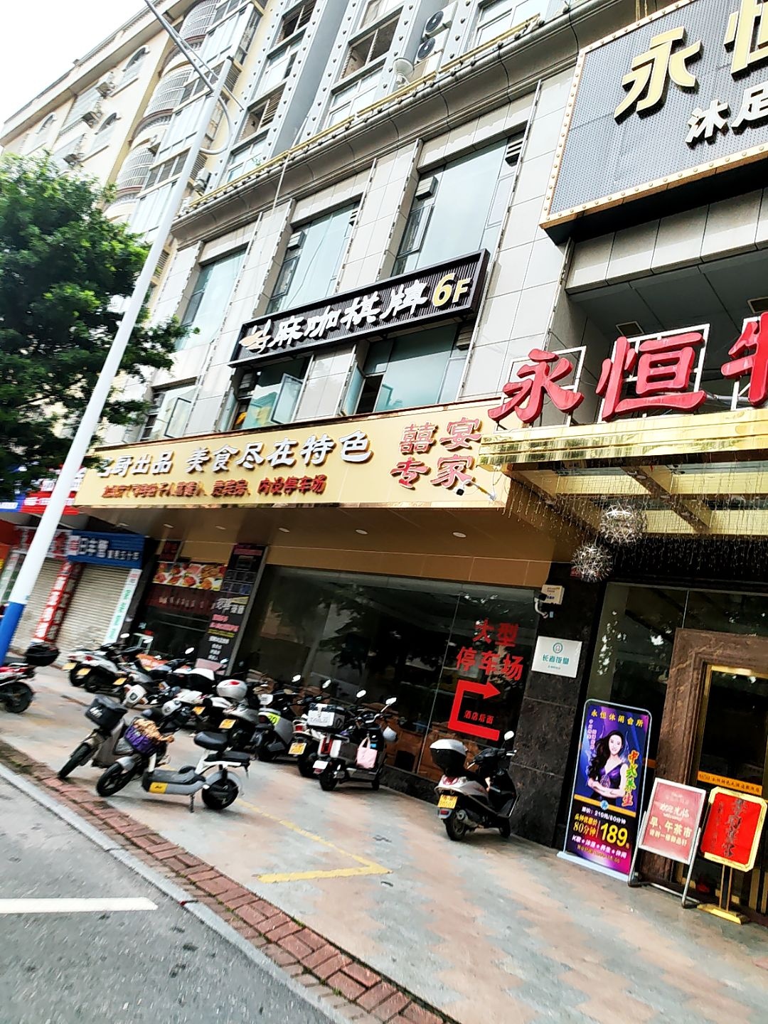 麻咖棋牌(育华路店)