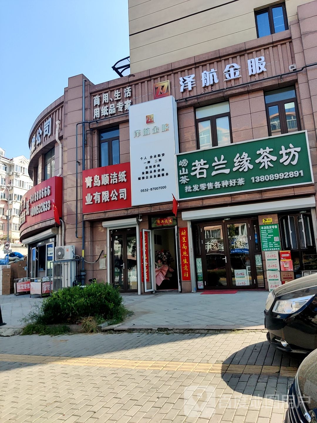 青岛顺洁纸业有限公司(青岛市北分公司)