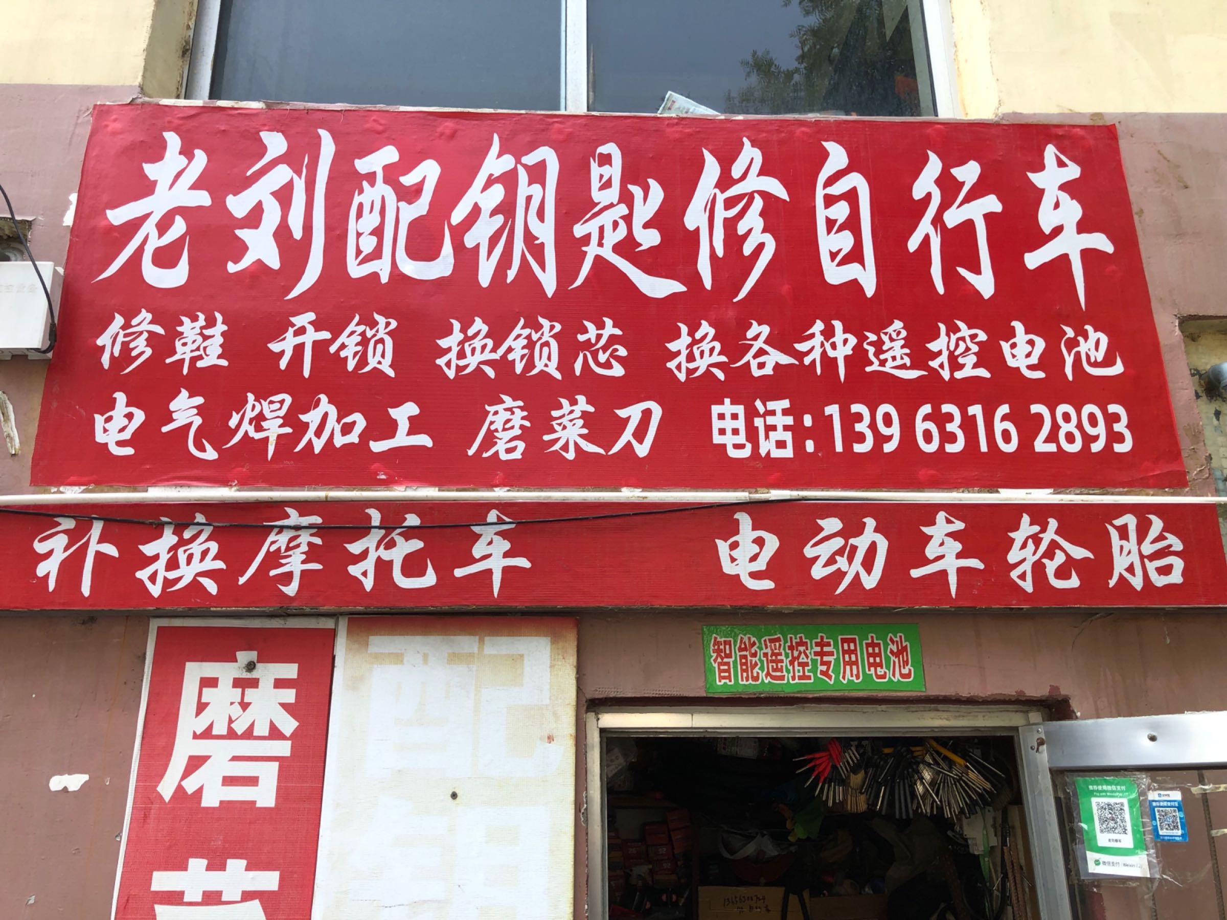 老刘修鞋修自行车