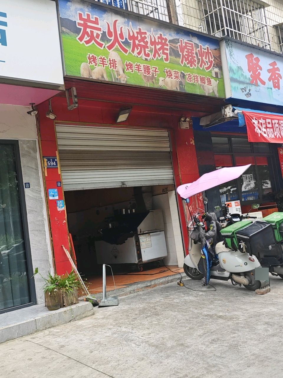 聚友烧烤爆炒