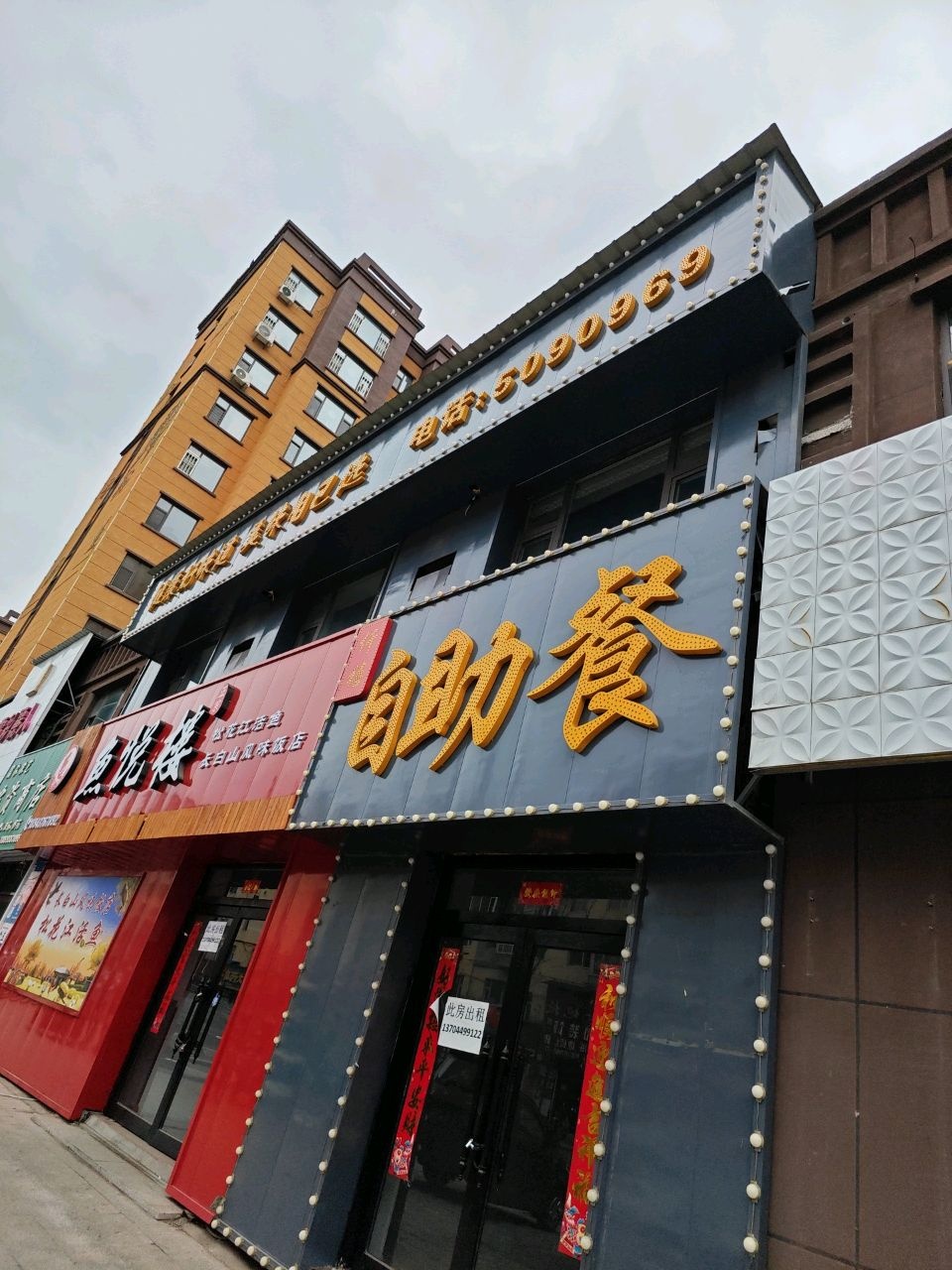 仟禧自助餐厅(乐业家园店)